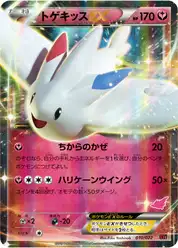 トゲキッスEX