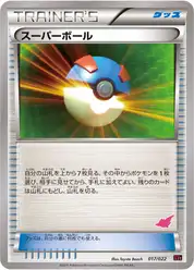 スーパーボール