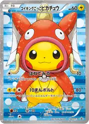 コイキングごっこピカチュウ (Пикачу)