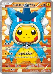 ギャラドスごっこピカチュウ (Пикачу)