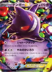 ゲンガーEX (Генгар)
