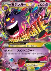 megaゲンガーEX (Генгар)