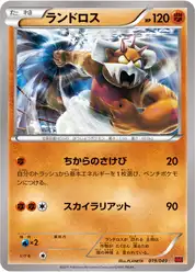 ランドロス