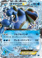 ガマゲロゲEX