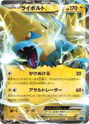 ライボルトEX
