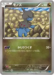 モノズ