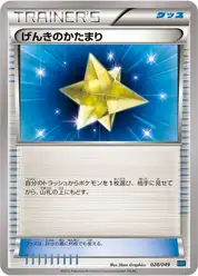 げんきのかたまり