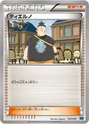 ティエルノ