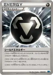 シールドエネルギー