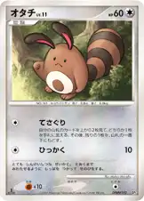 オタチ