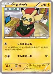 ピカチュウ (Пикачу)