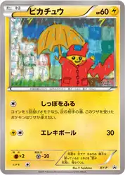 ピカチュウ (Пикачу)