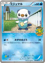 ミジュマル