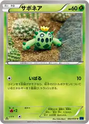 サボネア