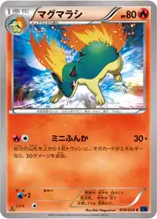 マグマラシ