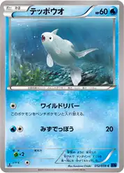テッポウオ