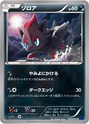 ゾロア