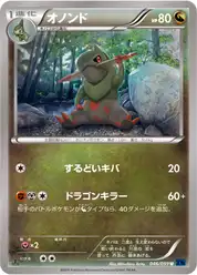 オノンド