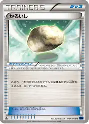 かるいし