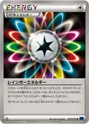 レインボーエネルギー