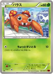 パラス