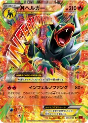 megaヘルガーEX