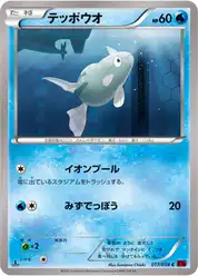 テッポウオ