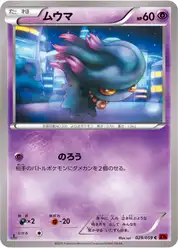 ムウマ