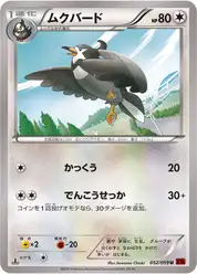 ムクバード