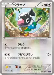 ペラップ
