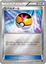 レベルボール