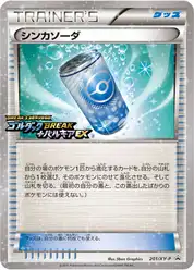 シンカソーダ