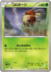 コロボーシ