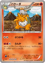 バクーダ