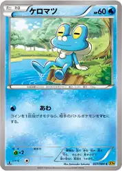 ケロマツ