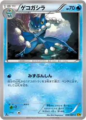 ゲコガシラ