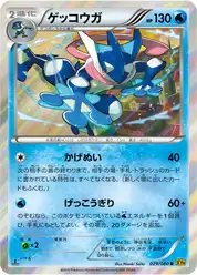 ゲッコウガ (Грениндзя)