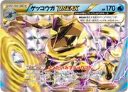 ゲッコウガBREAK (Грениндзя)