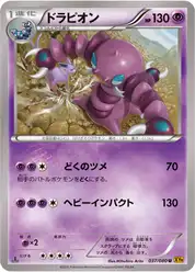 ドラピオン