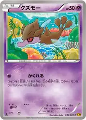 クズモー