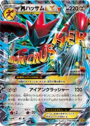 megaハッサムEX