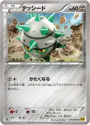 テッシード