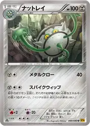 ナットレイ