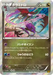 ドラミドロ