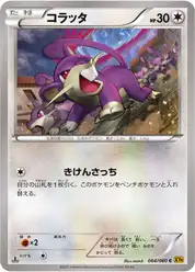 コラッタ