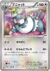 ブニャット