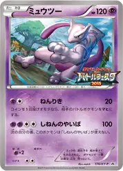 ミュウツー