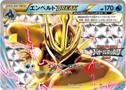 エンペルトBREAK