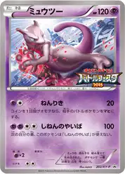 ミュウツー