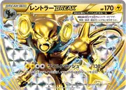 レントラーBREAK